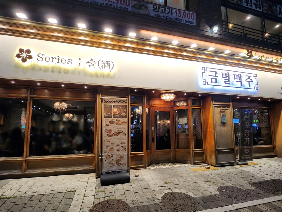 금별맥주 원흥점 사진 1