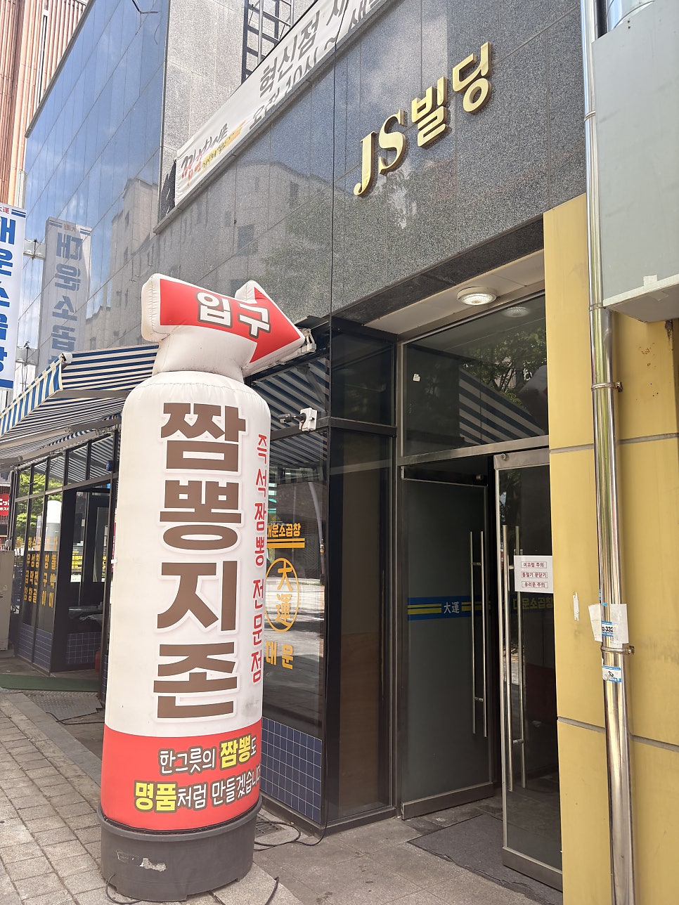 짬뽕지존 혁신점 사진 2