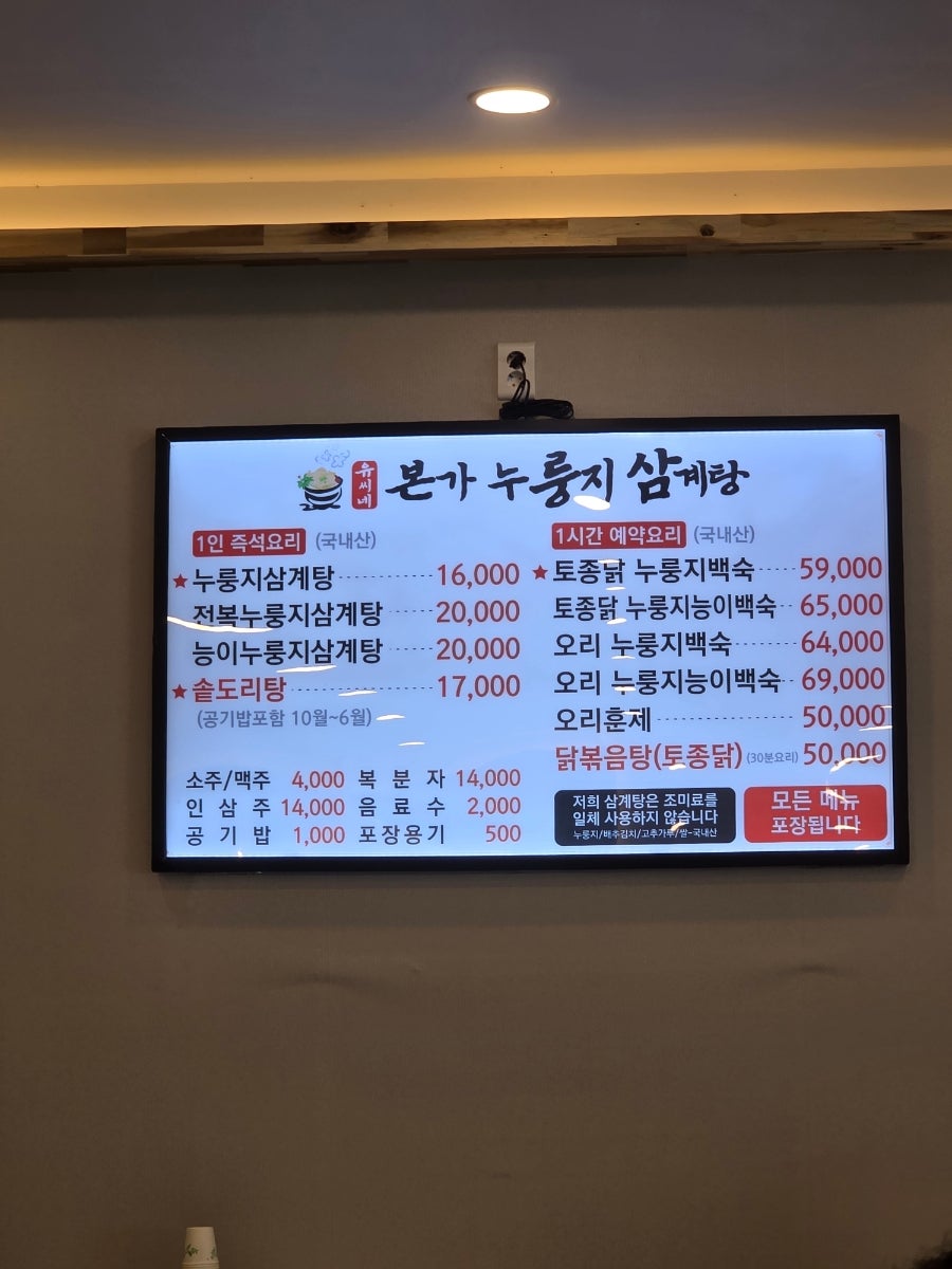 유씨네본가누룽지삼계탕 아산배방점 사진 4