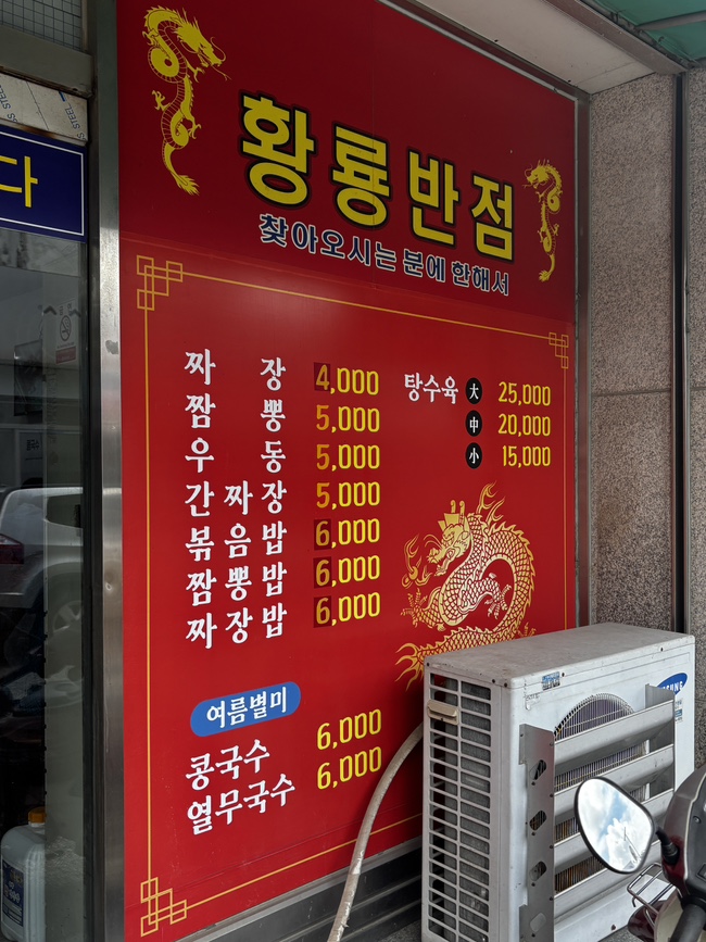 황룡반점 사진 2