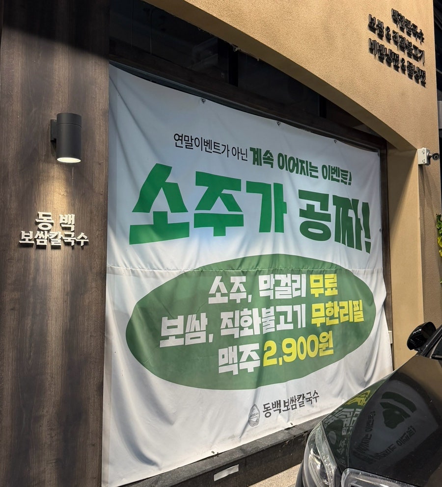 동백보쌈칼국수 사진 3