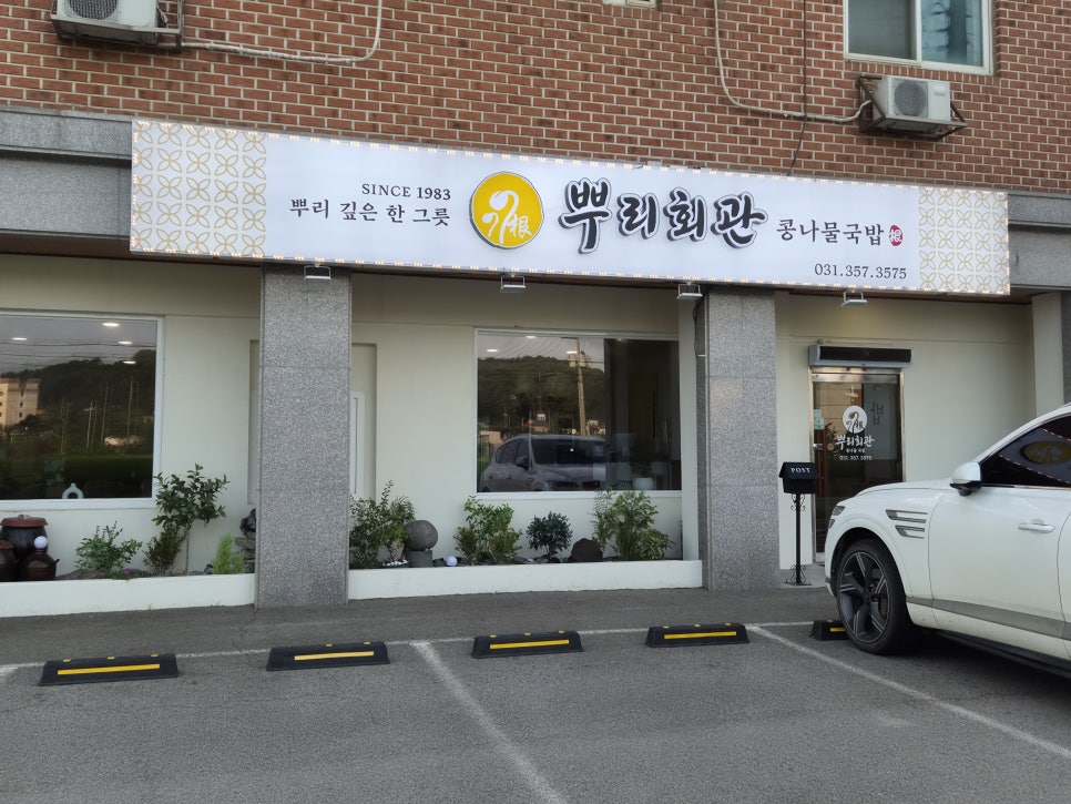 뿌리회관 사진 3