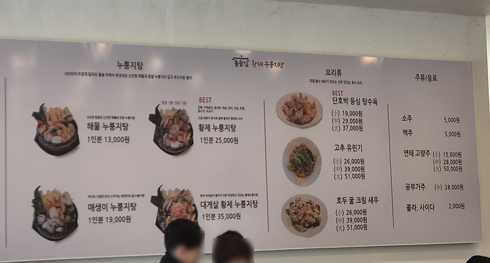 돌솥집황제누룽지탕 사진 3