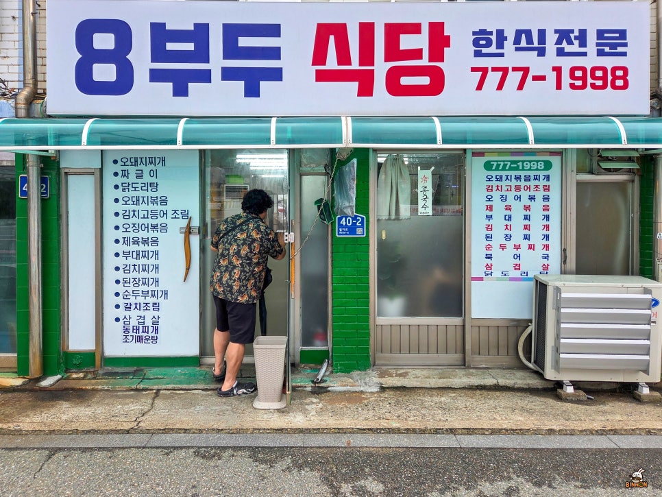 8부두식당 사진 3