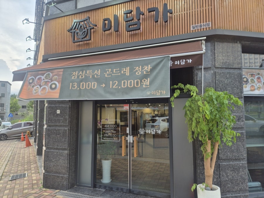 미담가 사진 2