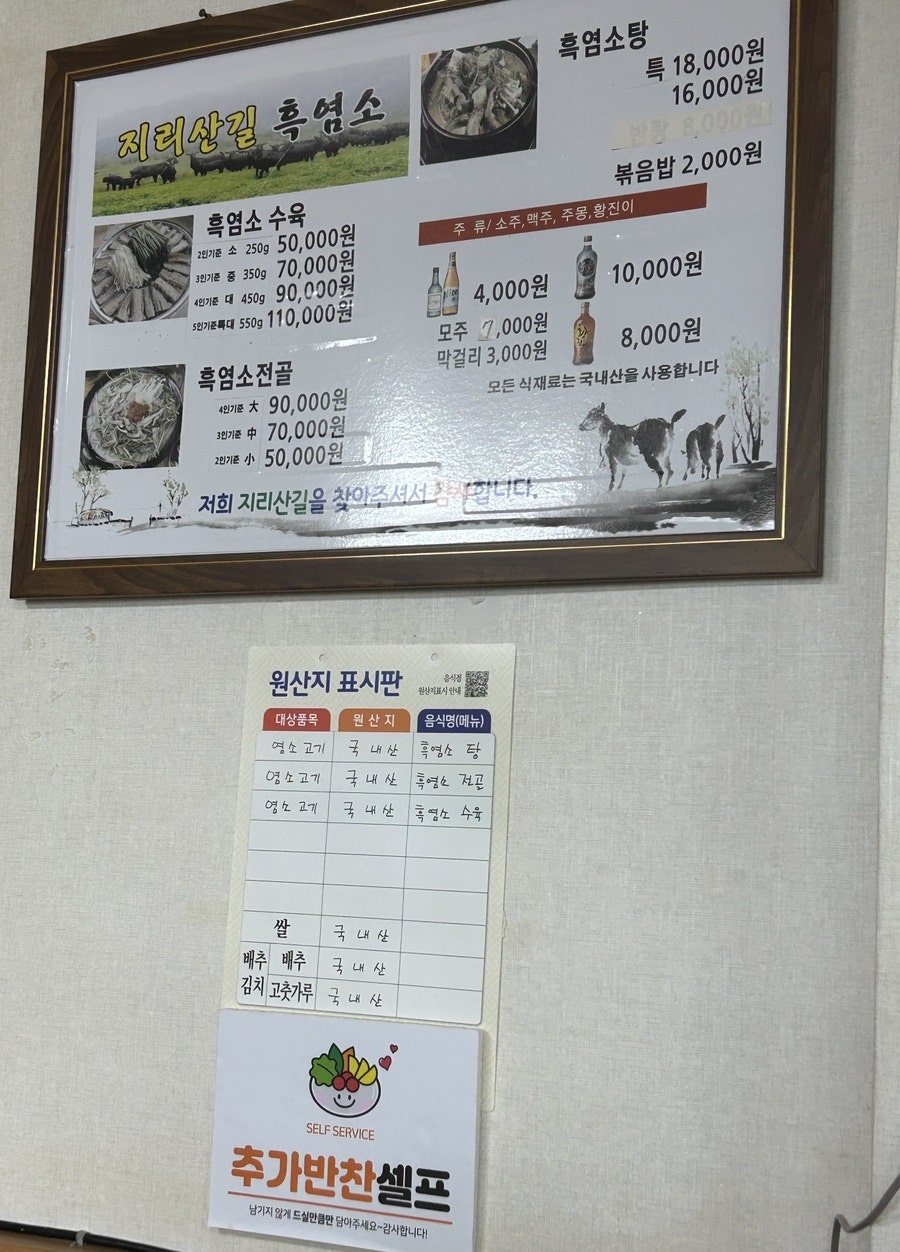 지리산길흑염소 사진 3