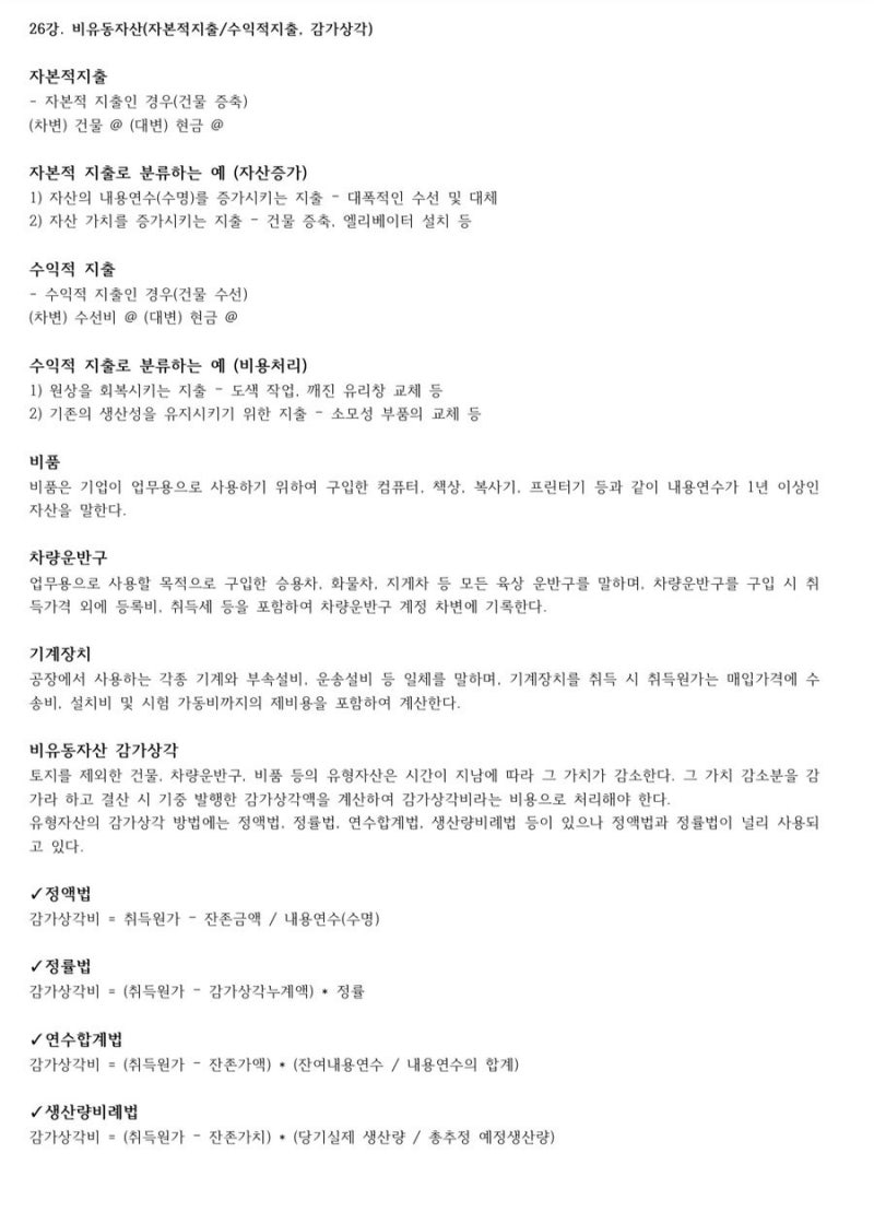 [전산회계 2급] 전산회계 2급 2주 독학 1트 비전공자 노베이스 합격 후기/수기 책X, 무료인강O