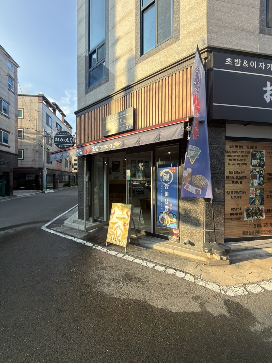 오카에리 사진 2