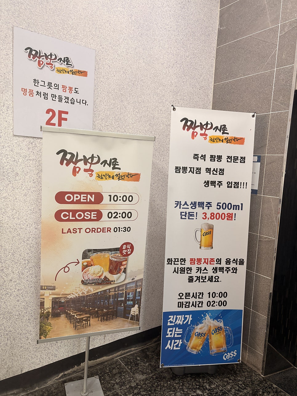 짬뽕지존 혁신점 사진 4