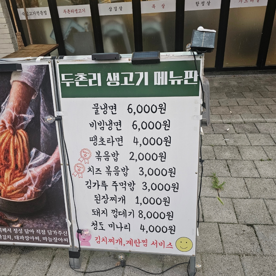 두촌리생고기 사진 5
