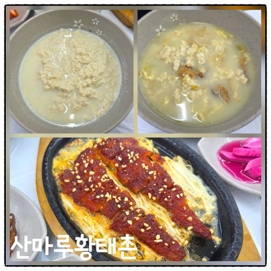 산마루황태촌 사진 1