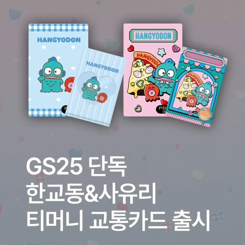 GS25 한교동 티머니 교통카드 출시 사유리 카드 가격 구매방법 GS Pay 혜택 총정리