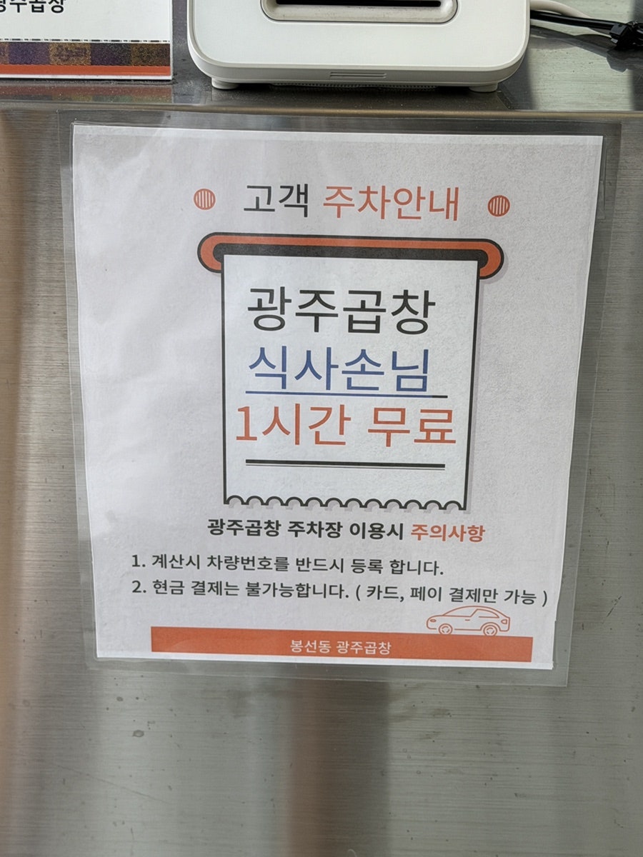 광주곱창 사진 3