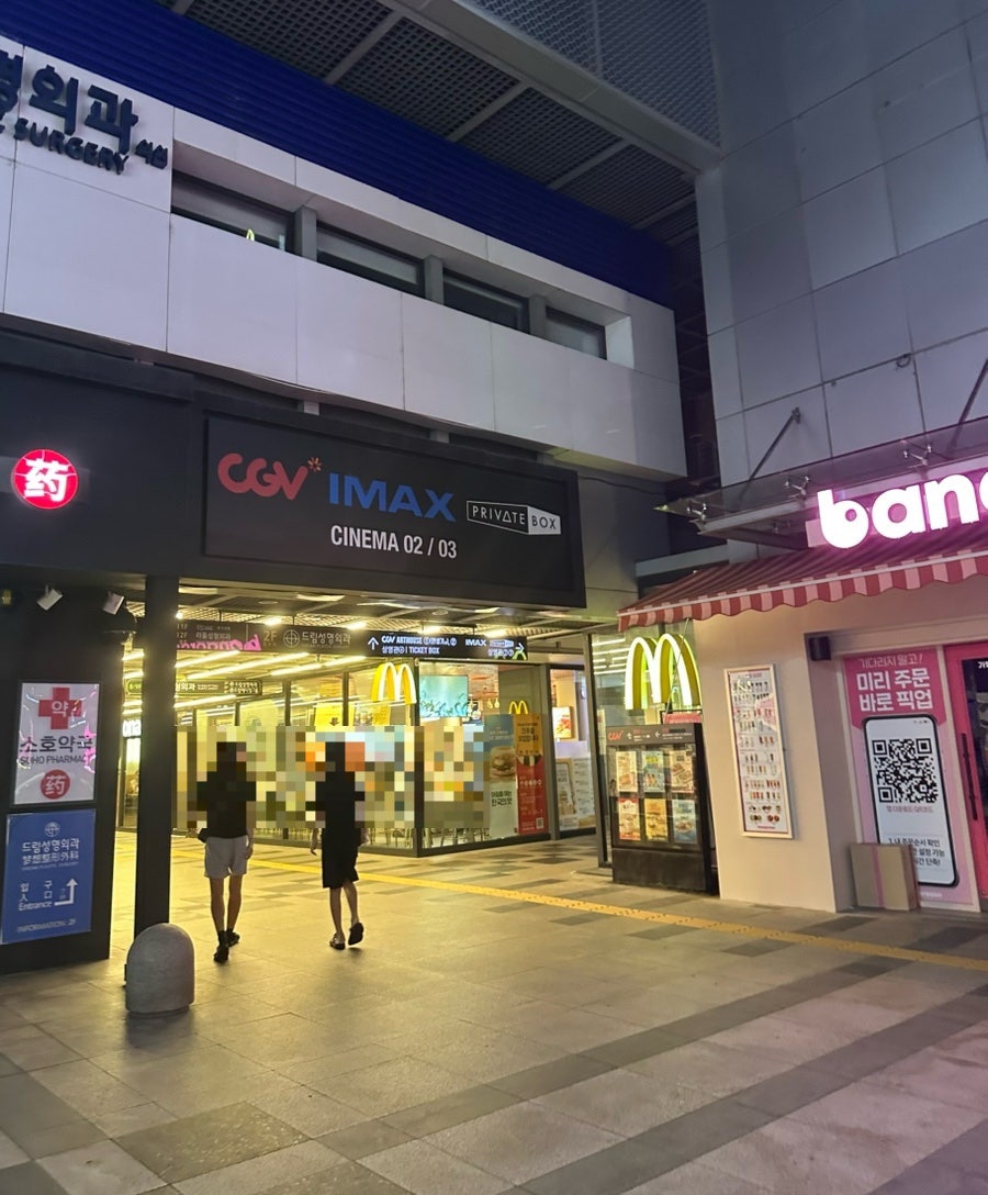 맥도날드 압구정CGV점 사진 1