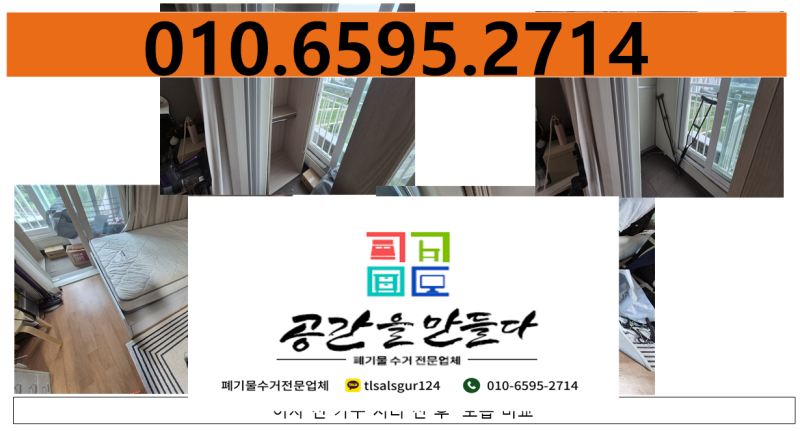 노원구 이사 전 폐기물 처리 한 번에 해결하는 방법