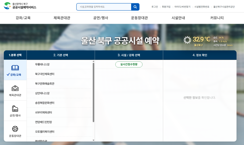 울산 북구 공공시설예약서비스 이용 안내 | 체육 강좌와 공공시설 온라인 예약