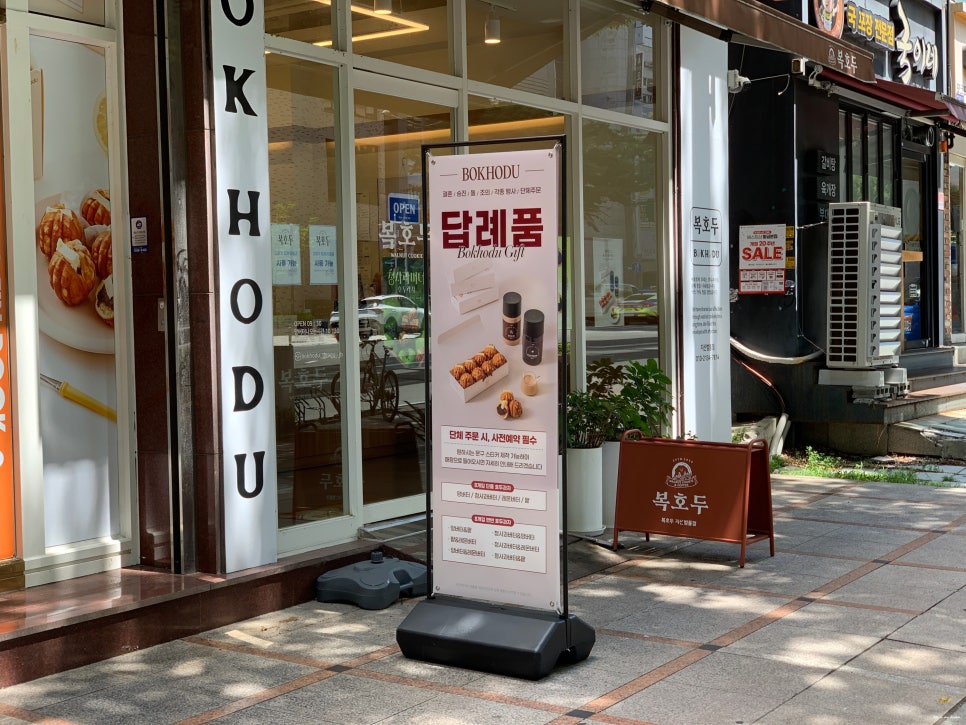 복호두 지산범물점 사진 5