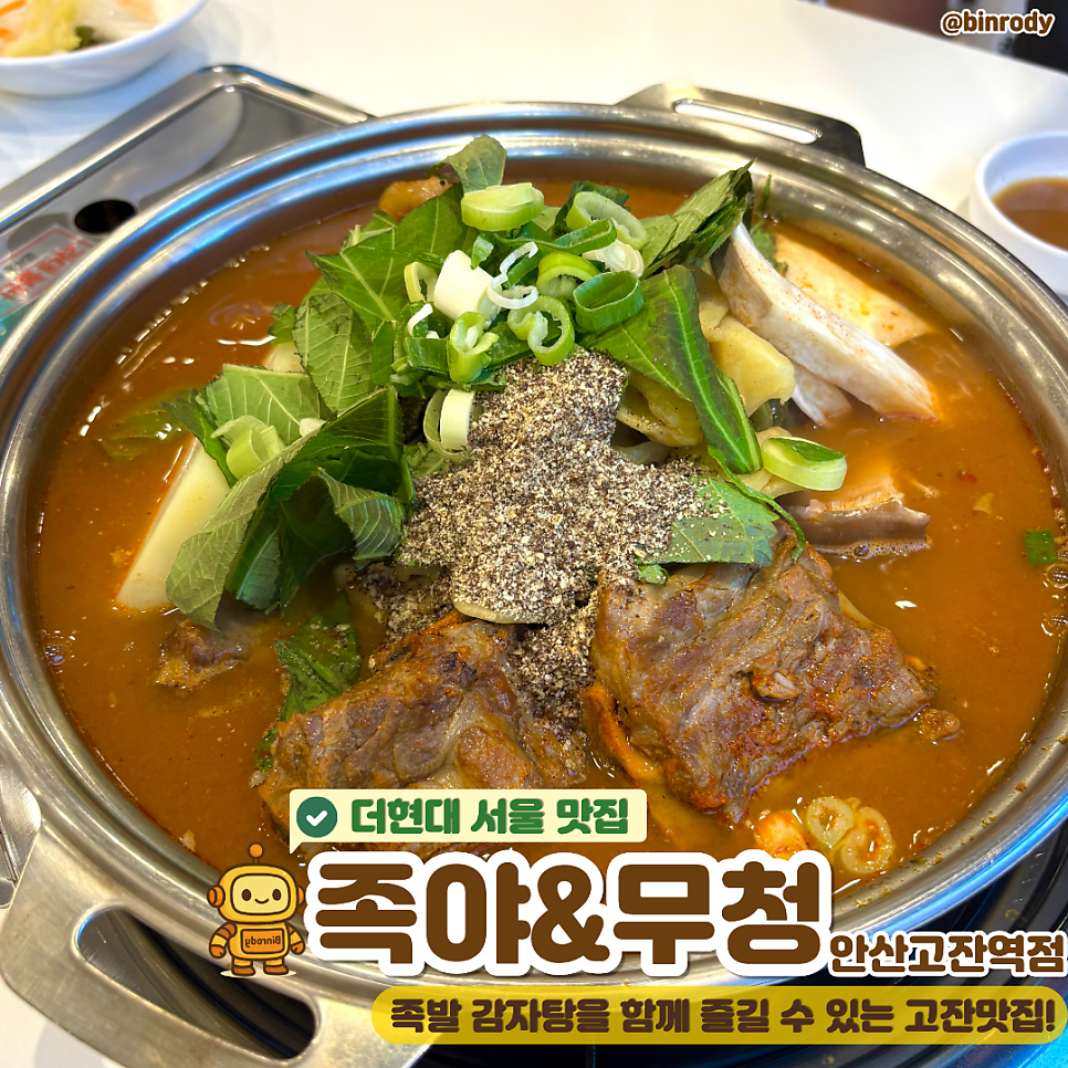 족발야시장 안산고잔역점 사진 1