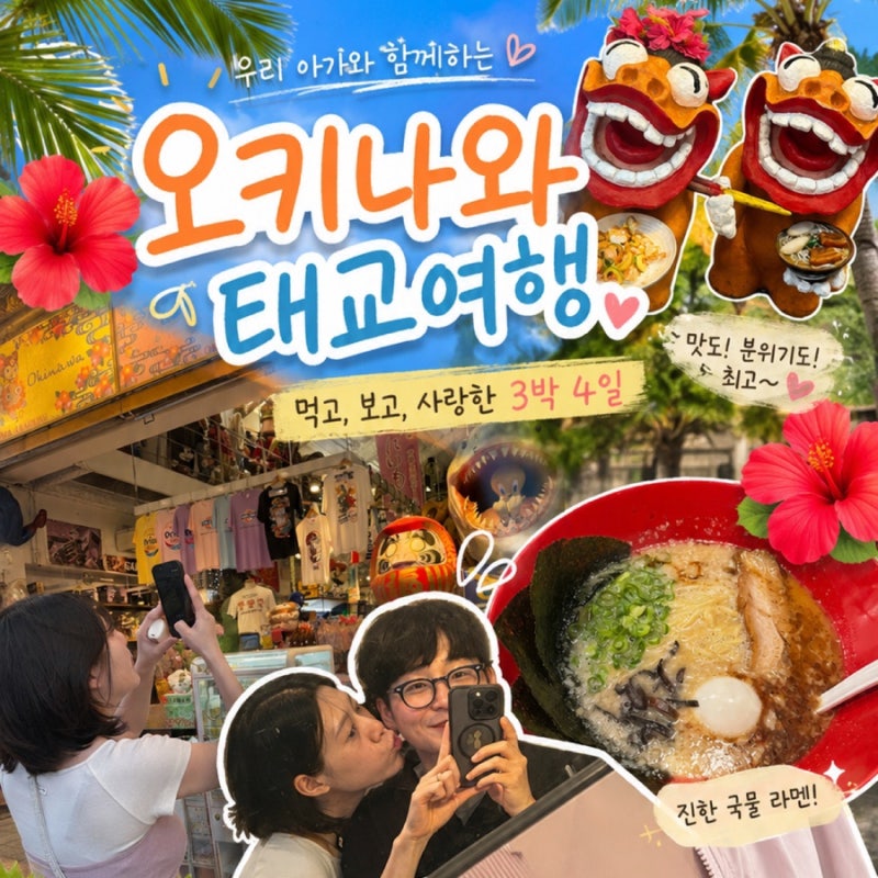 [태교여행]_1탄 오키나와 태교여행 | 일본 태교여행 | 임신 25주차 중기 일본여행 | 나하 국제....