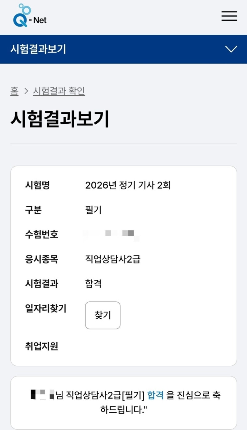 직업상담사 2급 필기 합격 후기(하면 된다!공부기간 일주일도 안됨!)