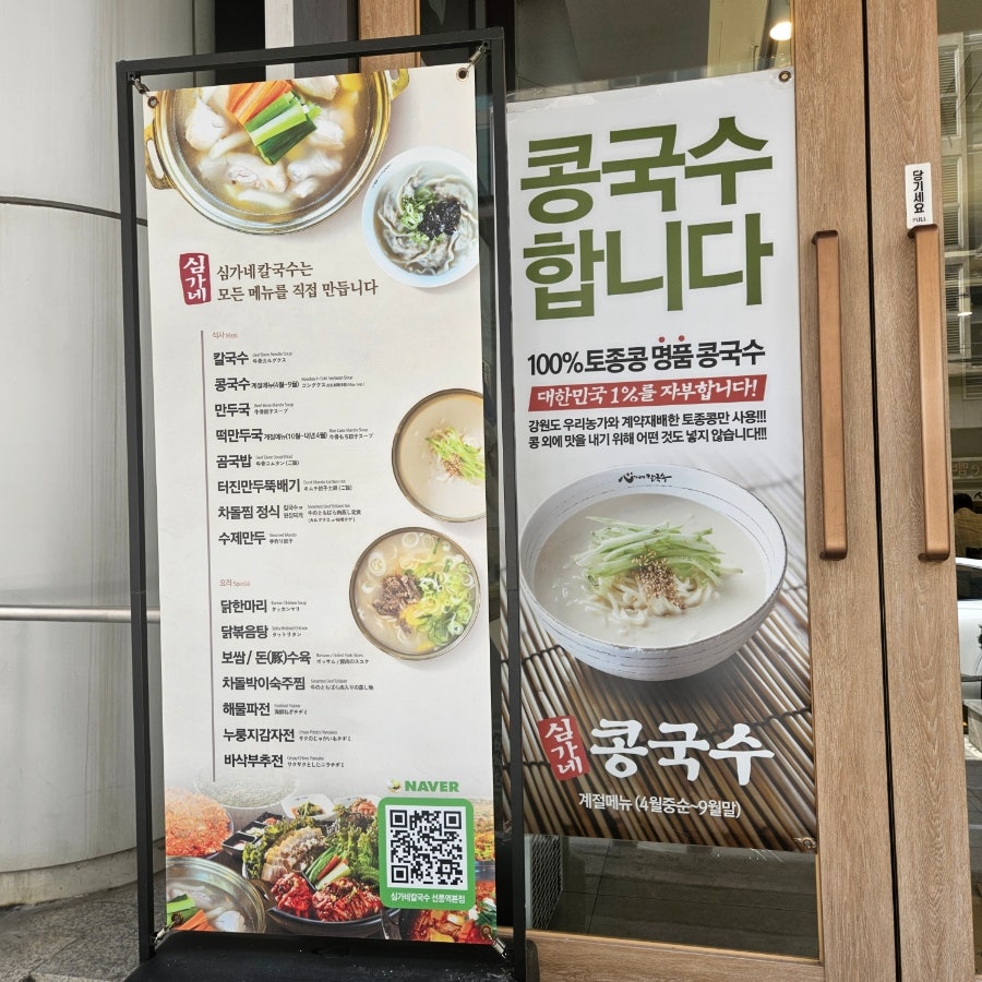 심가네칼국수 강남역본점 사진 2