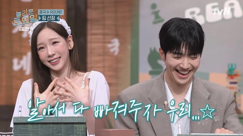 강훈 태연 사랑 2행시 플러팅 김혜준도 웃었다