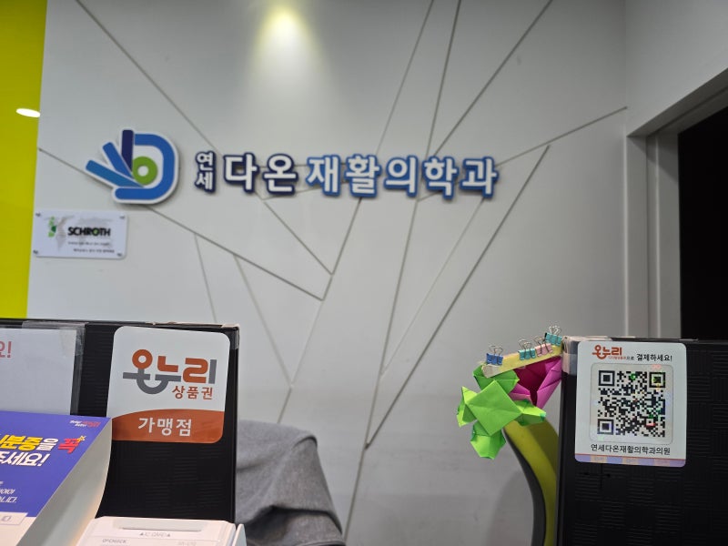 광주 상무지구 정형외과 물리치료 가능한 병원은? 통증이 있다면 꼭 확인하세요