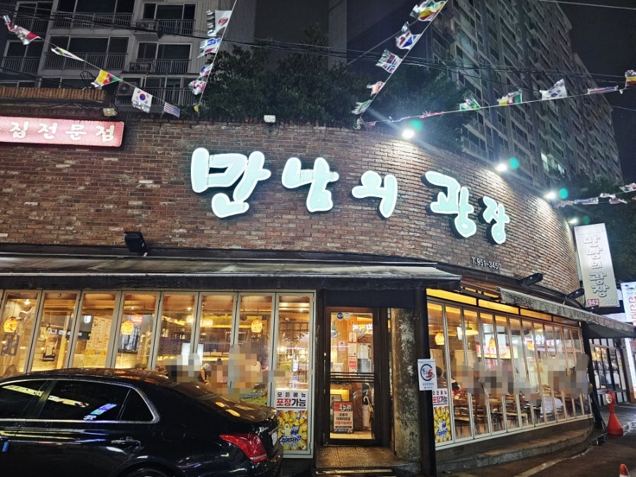 만남의광장 사진 1