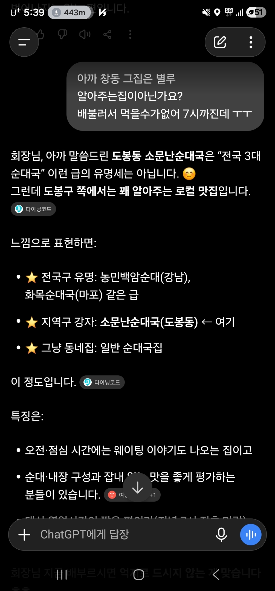 소문난순대국 사진 2