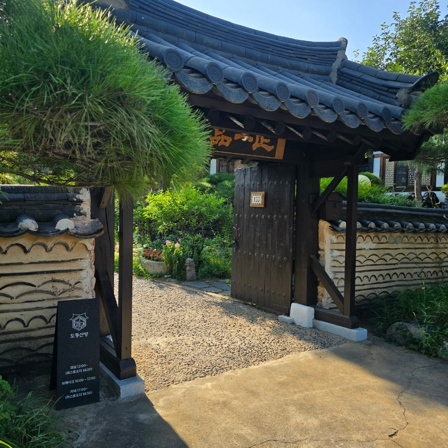 도동산방 사진 3