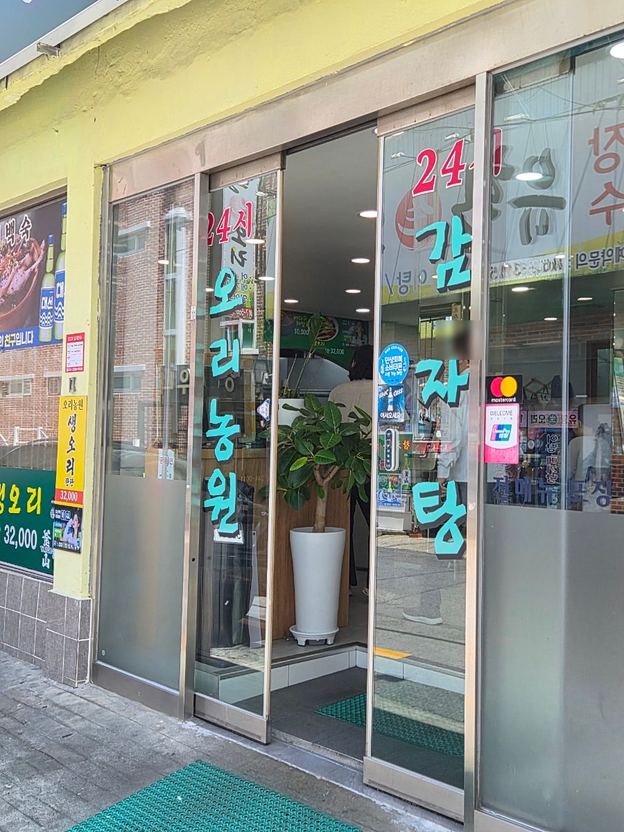 24시오리농원감자탕 본점 사진 3