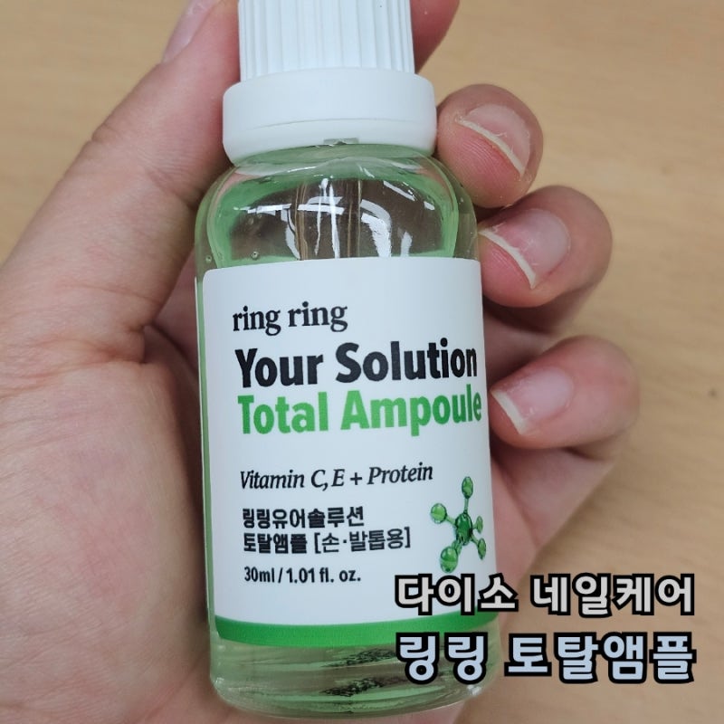 다이소 네일케어 까진손톱 링링유어솔류션토탈앰플 다이아리페어핑크네일 한달후기