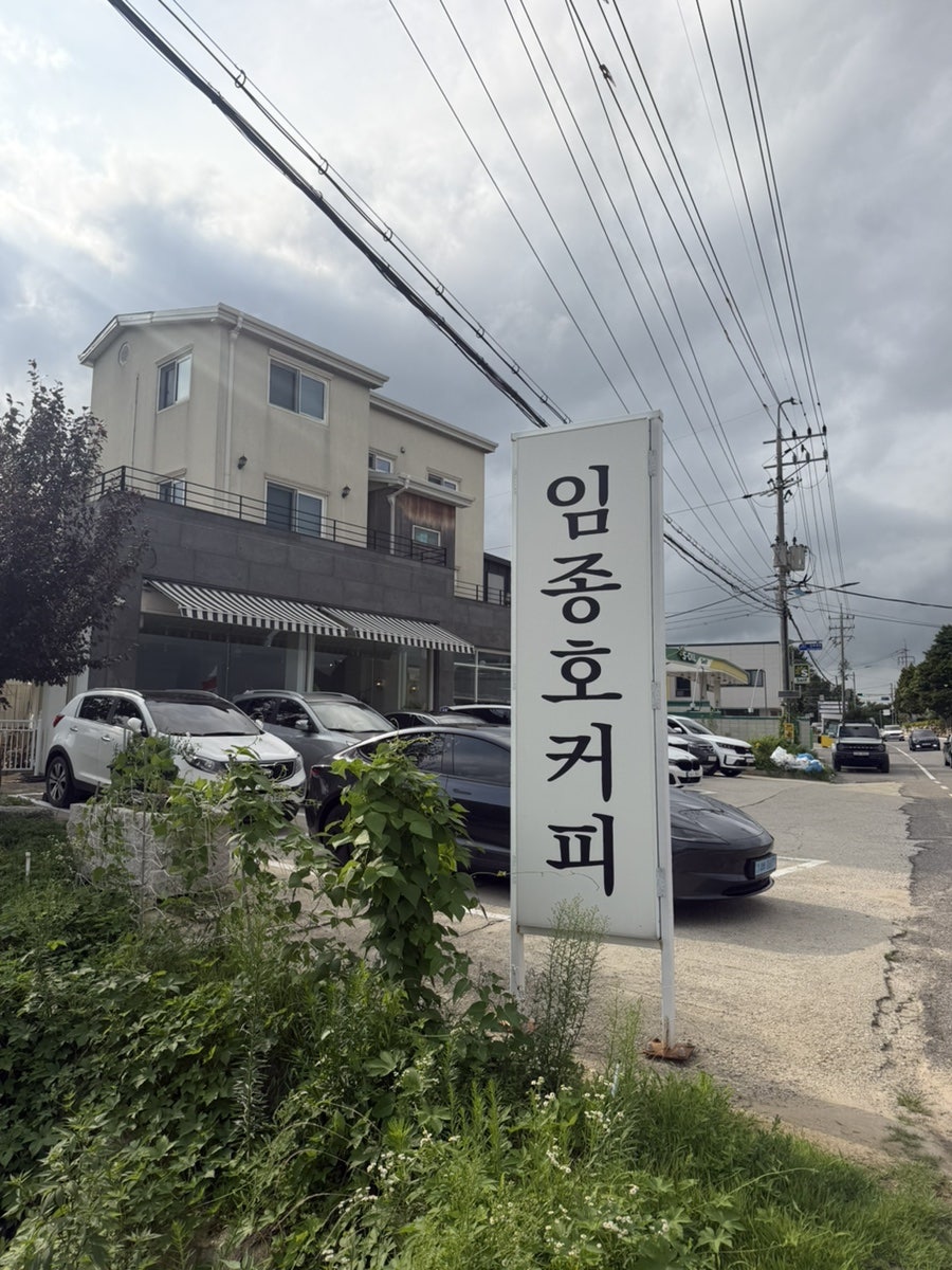 Imjonghokeopi Ganghwajeom photo 3