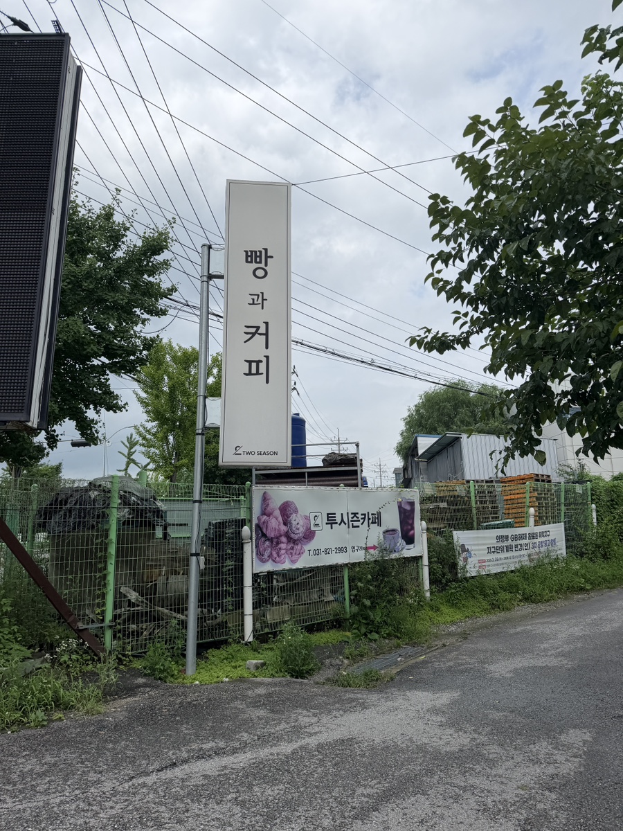 투시즌카페 사진 1