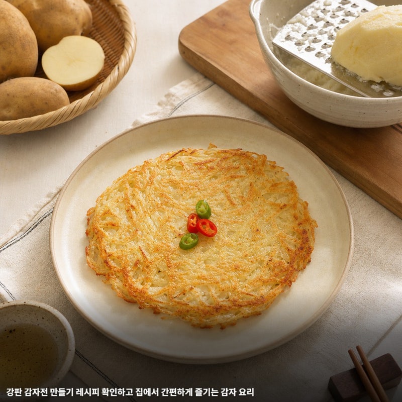강판 감자전 만들기 레시피 확인하고 집에서 간편하게 즐기는 감자 요리