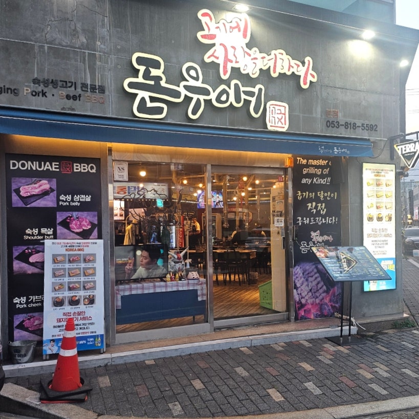 돈우애 본점 사진 1