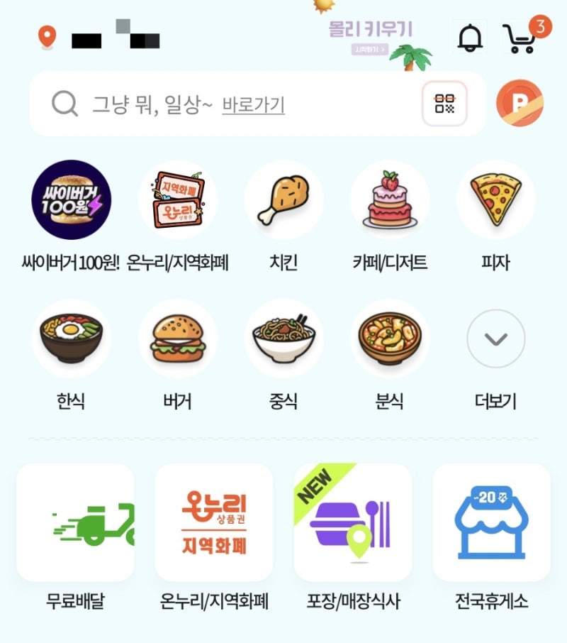 땡겨요 온누리 상품권 사용법!(배달 주문 결제 후기)