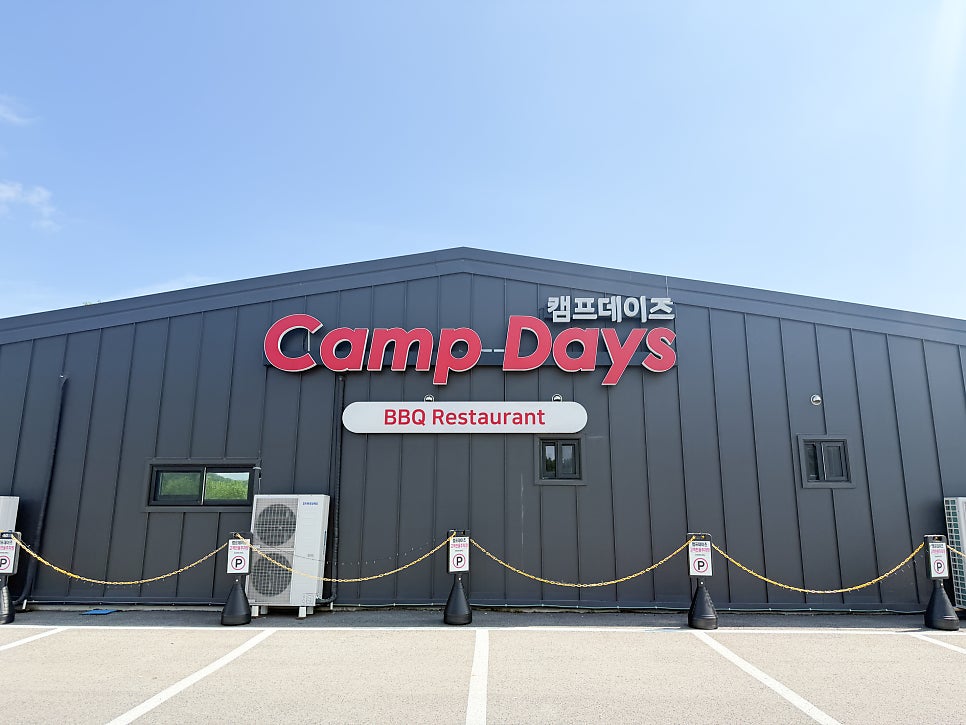 캠프데이즈 사진 2
