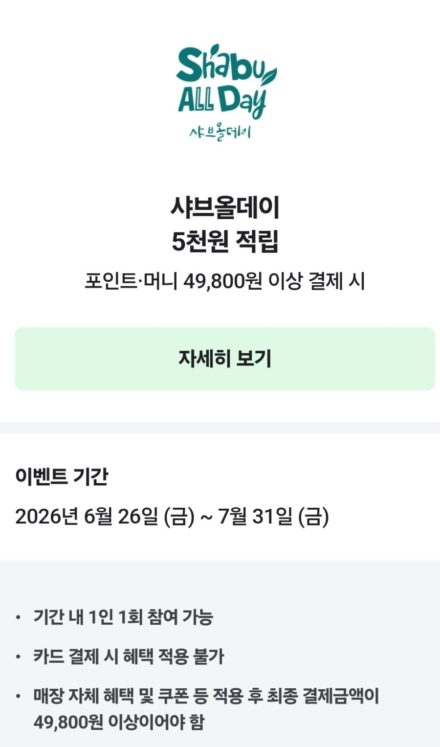 샤브올데이 동해점 사진 3