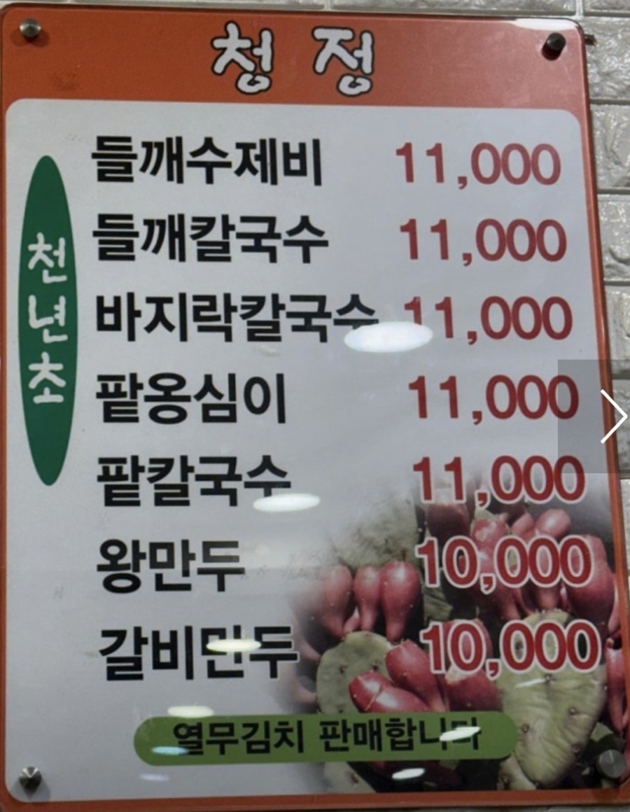청정바지락칼국수 사진 4