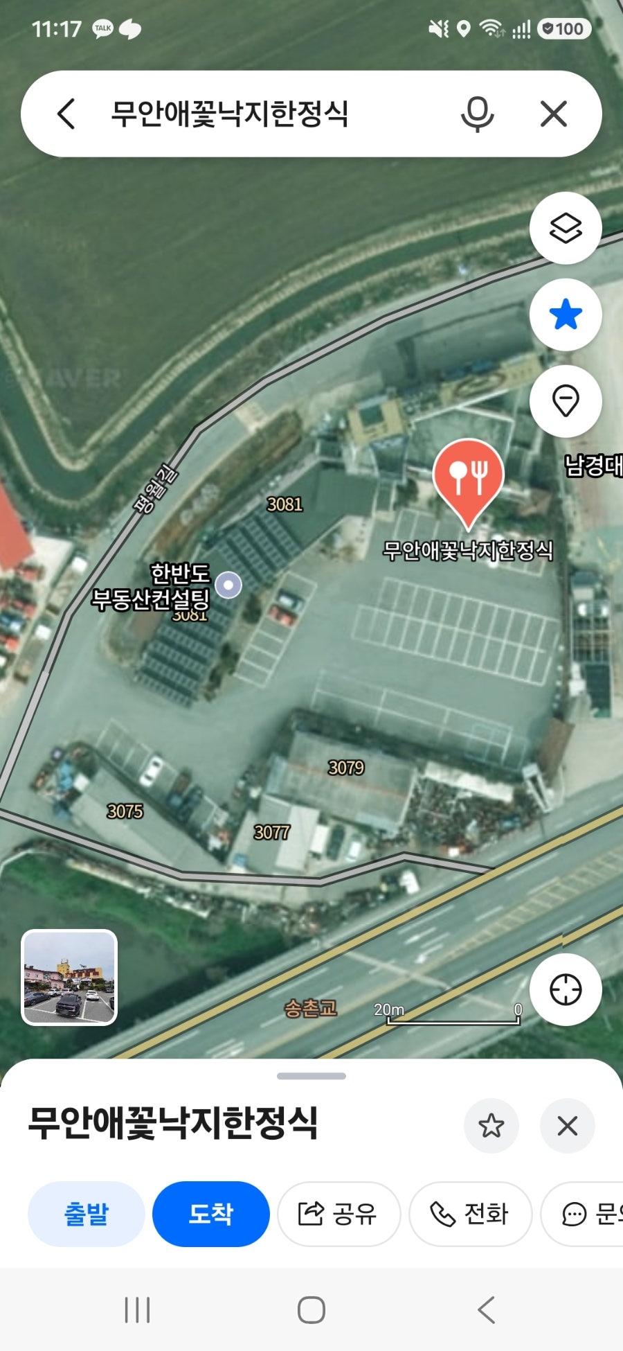 무안애꽃 낙지한정식 사진 1