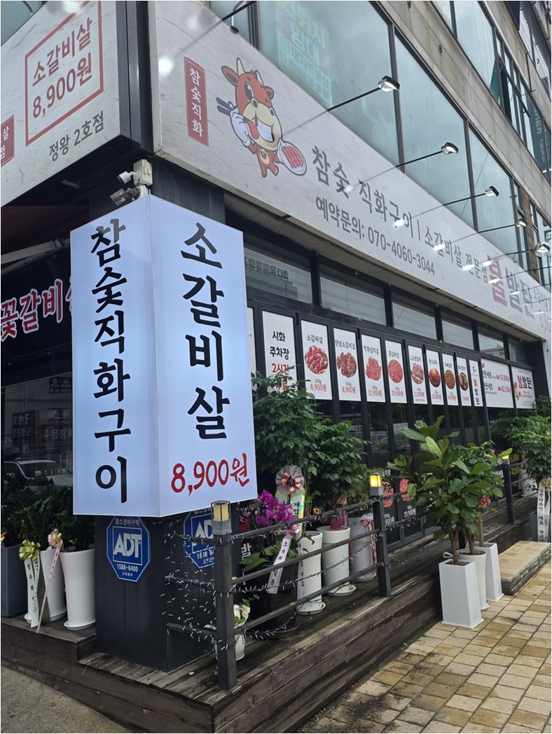 불발탄 정왕2호점 사진 5