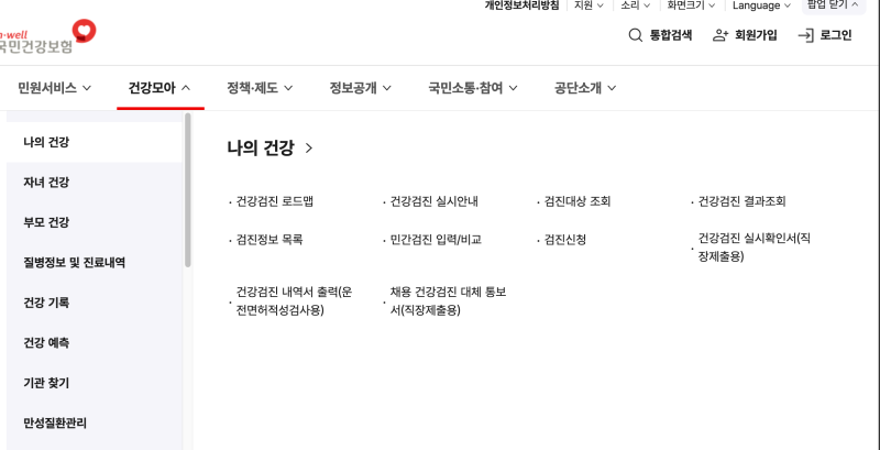 2026 직장인 건강검진 대상자 조회 방법｜병원 찾기·검사항목·금식·비용 총정리