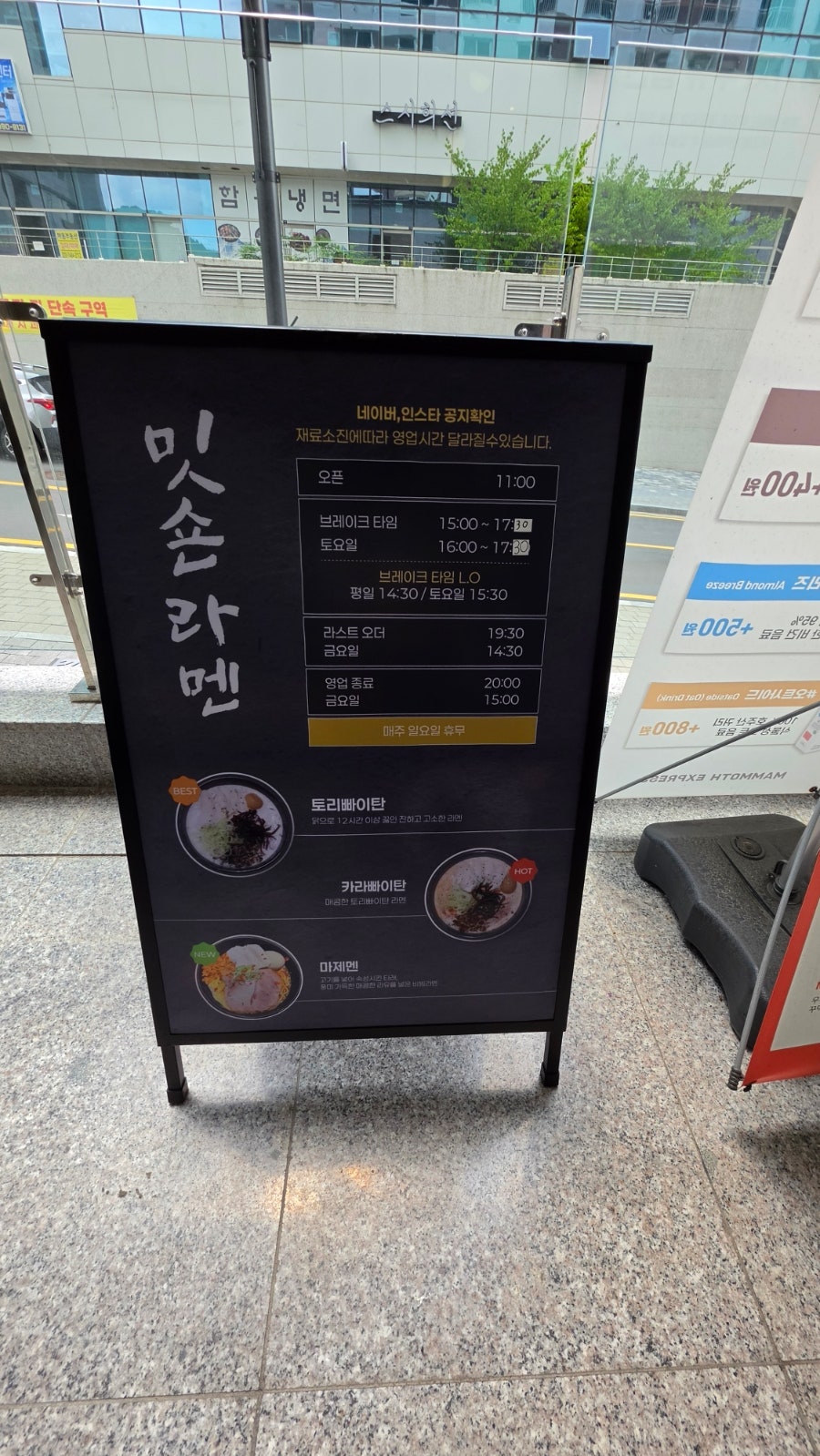 밋숀라멘 사진 6