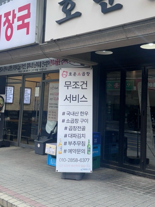 Hounsogopchang photo 2