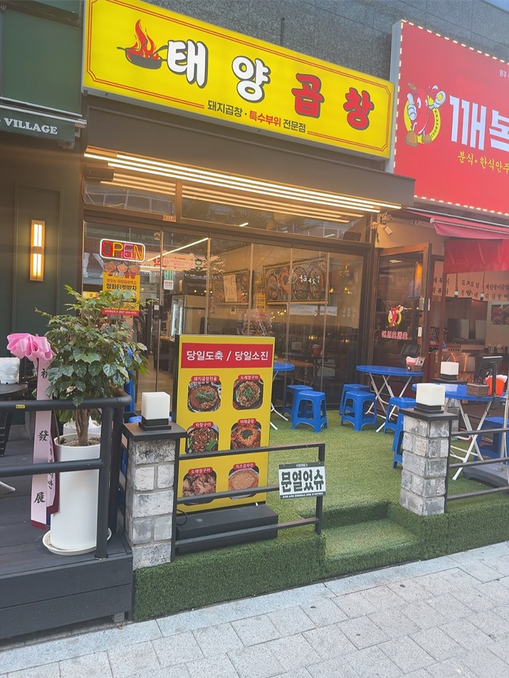 양주막창 사진 2