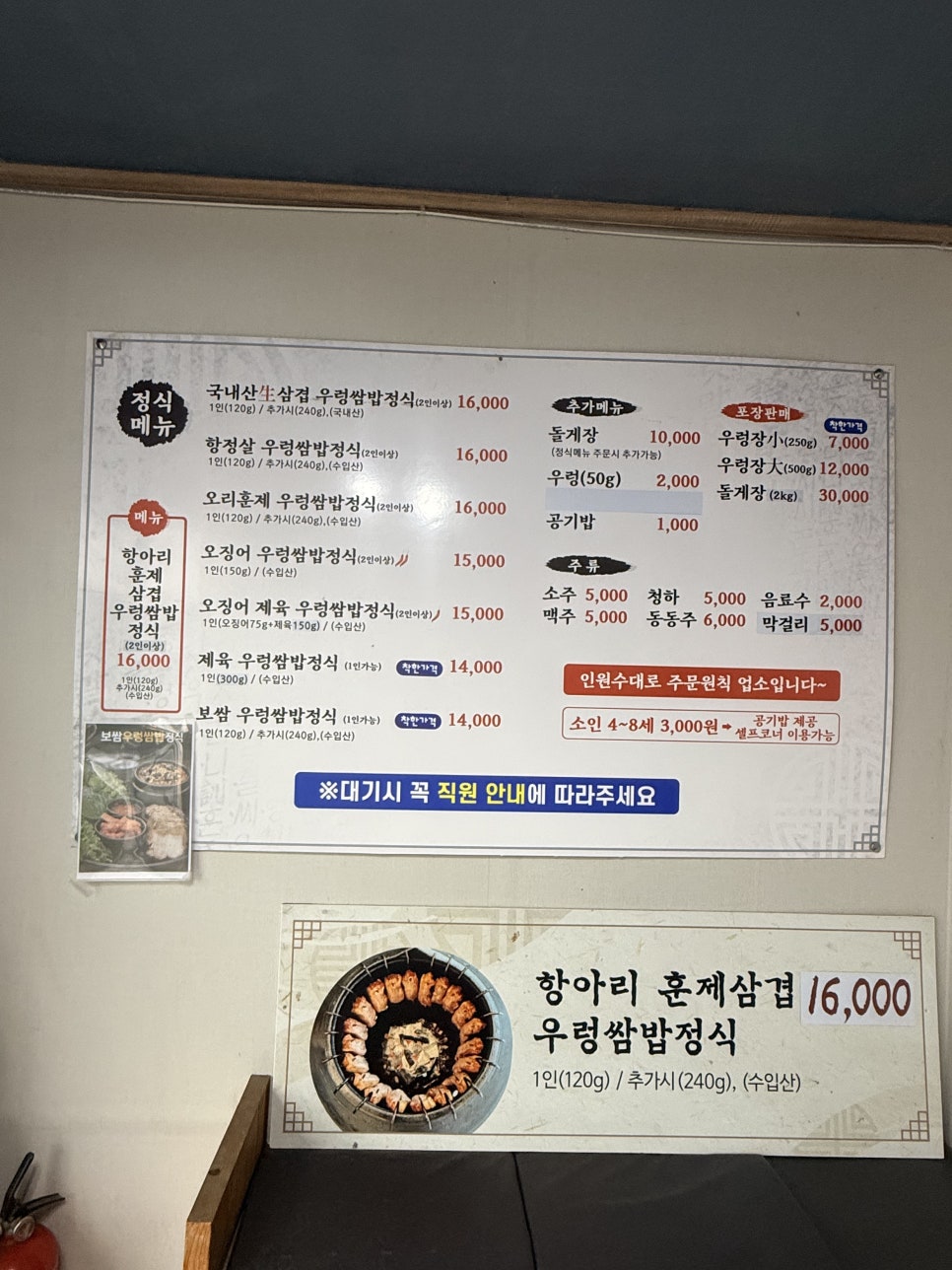 우렁한쌈 사진 4
