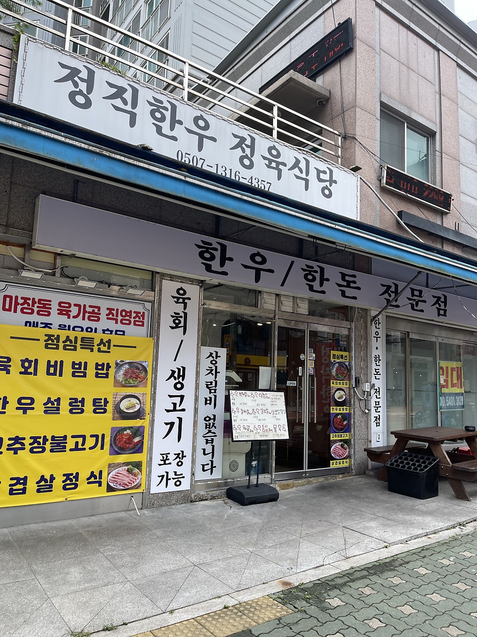 정직한우정육식당 사진 1