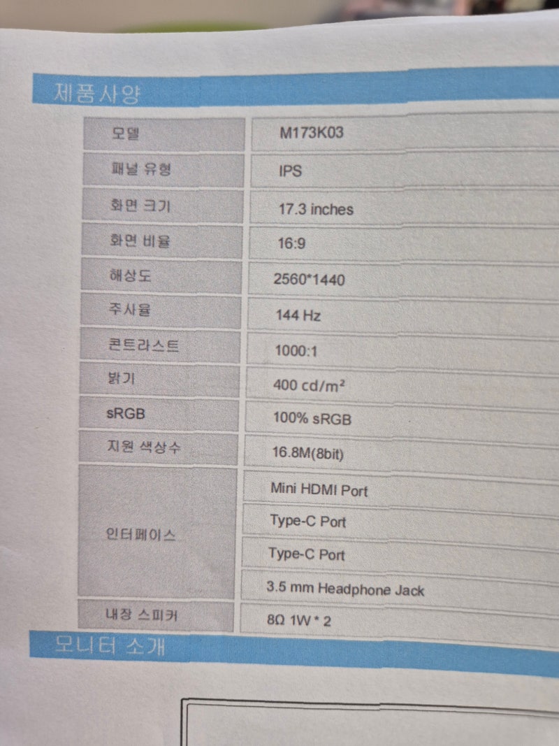 에비크 17.3인치 QHD 144Hz 보조모니터 후기