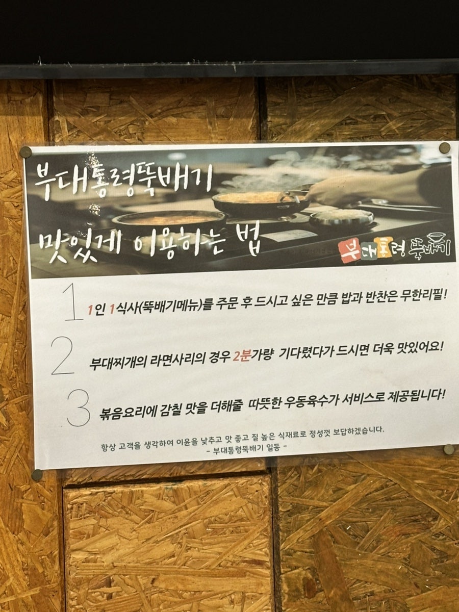 부대통령뚝배기 영남대점 사진 4